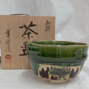 [Комбинированная коробка] Miyo no kiln kato masao chawan seto ceramics ceramic чай