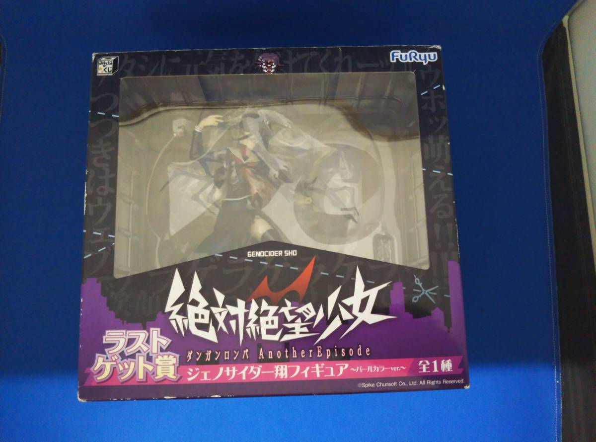 買い誠実 ダンガンロンパ 絶対絶望少女 ラストゲット賞 Episode 絶対