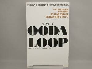 OODA LOOP チェット・リチャーズ