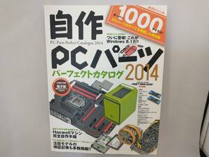  original work PC parts Perfect catalog (2014) information * communication * computer 