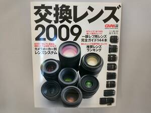 交換レンズ2009 学習研究社