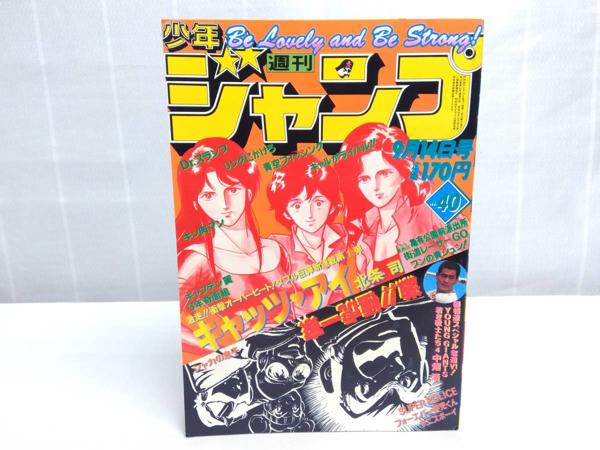 ヤフオク! -週刊少年ジャンプ 1981(雑誌)の中古品・新品・古本一覧