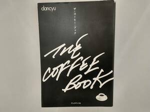 dancyu THE COFFEE BOOK プレジデント社