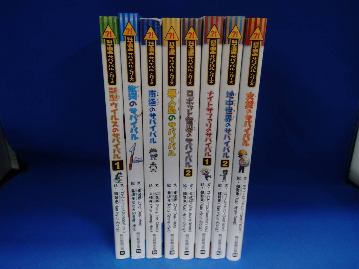 ヤフオク! -サバイバルシリーズの中古品・新品・未使用品一覧
