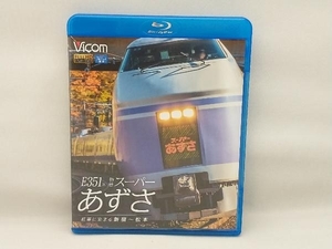 E351系 特急スーパーあずさ 紅葉に染まる新宿~松本(Blu-ray Disc)