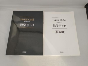 Focus Gold 数学+B 4th Edition 新興出版社啓林館