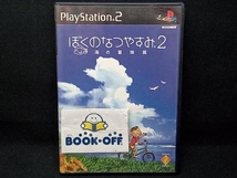 PS2 ぼくのなつやすみ2 海の冒険編_画像1