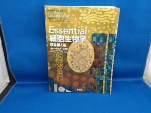Essential細胞生物学 原書第4版 中村桂子(管B)