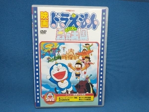 DVD 映画ドラえもん のび太と雲の王国