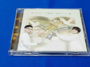 カズン CD 二重唱~虹色ノート盤