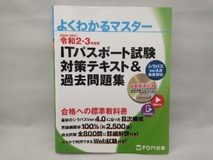 IT passport examination measures text & past workbook (. peace 2-3 fiscal year edition ) Fujitsu ef*o-* M 