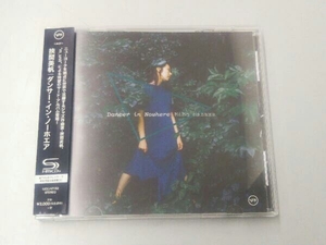 挾間美帆(cond) CD ダンサー・イン・ノーホエア(SHM-CD)