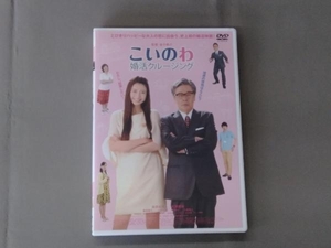 DVD こいのわ 婚活クルージング