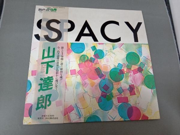 ヤフオク! -「山下達郎 レコード spacy」(レコード) の落札相場・落札価格