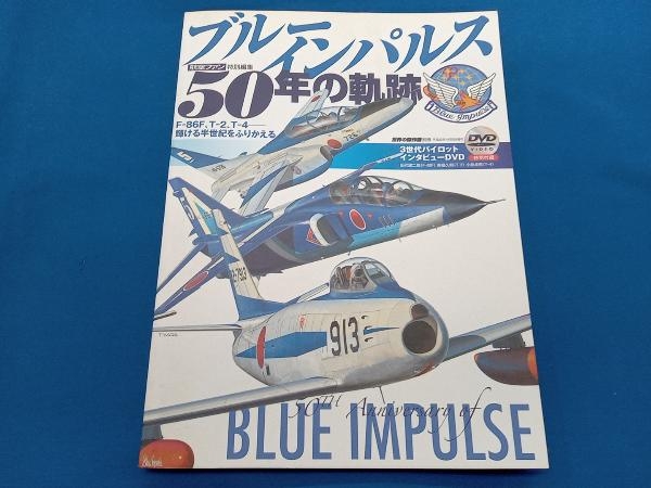 ヤフオク! -ブルーインパルス(本、雑誌)の中古品・新品・古本一覧