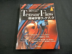 TensorFlow 機械学習クックブック Nick McClure