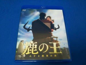 映画「鹿の王 ユナと約束の旅」(Blu-ray Disc)