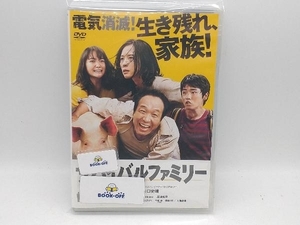 DVD サバイバルファミリー