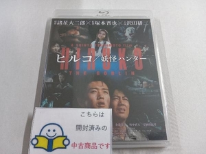 ヒルコ/妖怪ハンター 2Kレストア版(Blu-ray Disc)