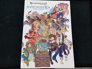 GRANBLUE FANTASY GRAPHIC ARCHIVE EXTRA WORKS 一迅社