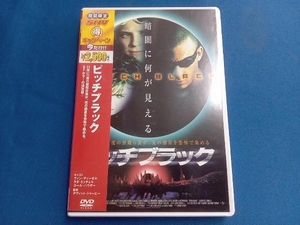 DVD ピッチブラック