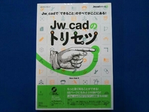 Jw_cadのトリセツ 情報・通信・コンピュータ_画像1