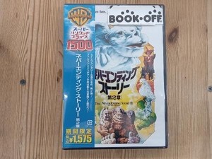 未開封 DVD ネバーエンディング・ストーリー 第2章