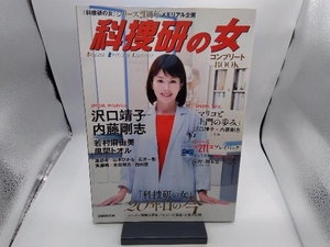 科捜研の女 コンプリートBOOK ぴあ