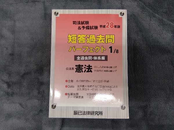 2023年最新】ヤフオク! -辰巳 司法試験 過去問の中古品・新品・未使用