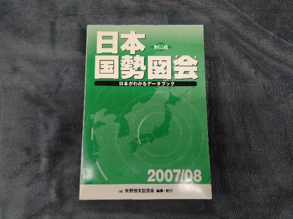 2025年最新】Yahoo!オークション -日本国勢図会の中古品・新品 2025年最新】Yahoo!オークション -日本国勢図会の中古品・新品