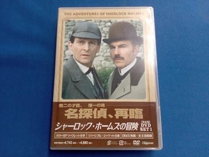 DVD シャーロック・ホームズの冒険[完全版]DVD-SET1