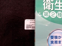 第2種衛生管理者試験問題集(令和4年度版) 中央労働災害防止協会_画像2