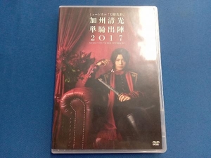 DVD ミュージカル『刀剣乱舞』 加州清光 単騎出陣2017