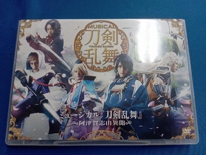 DVD ミュージカル『刀剣乱舞』 ~阿津賀志山異聞~