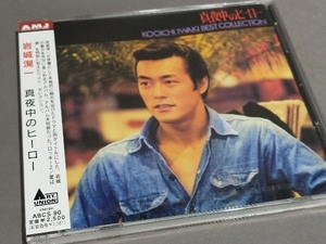 岩城滉一 CD 真夜中のヒーロー