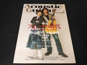 Acoustic Guitar Book(41) シンコーミュージック・エンタテイメント