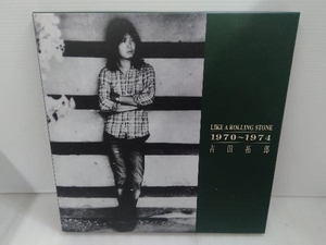 吉田拓郎 CD LIKE A ROLLING STONE 1970~1974(完全生産限定)