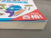 初版 技術士第一次試験「基礎・適性」科目予想問題集(平成27年度版) ナステック&アソシエイツ:編_画像4