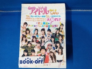 DVD アイドルちん ちんプレー好プレー続出ちん このBOXでは、中野腐女ちんも ももクロちんも トマパイちんも グラドルちんも大暴れ DVD-BOX