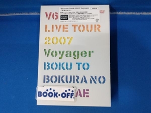 DVD V6 LIVE TOUR 2007 Voyager-僕と僕らのあしたへ-(初回限定版)