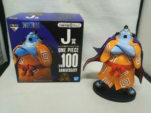 フィギュア J賞 ジンベエ 討ち入り 一番くじ ワンピース vol.100 Anniversary