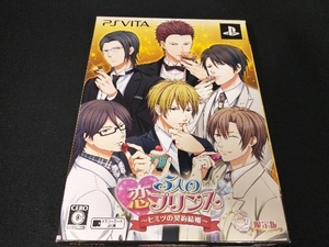 PSVITA 5人の恋プリンス ~ヒミツの契約結婚~ <限定版>