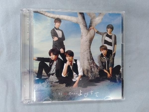 Sexy Zone CD よびすて(初回限定盤B)(DVD付)