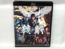 牙狼＜GARO＞~蒼哭ノ魔竜~(Blu-ray Disc)_画像1