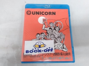 【 ユニコーン】MOVIE12/UNICORN TOUR 2009 蘇える勤労(Blu-ray Disc)