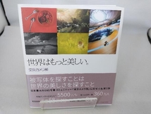 写真集 世界はもっと美しい。 東京カメラ部_画像1