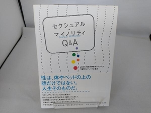 セクシュアル・マイノリティQ&A LGBT支援法律家ネットワーク出版プロジェクト