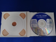 千野栄一 CD 世界一周ことばの旅_画像4