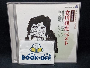 立川談志 CD 落語決定盤 立川談志 ベスト