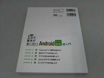 たった1日で基本が身に付く!Androidアプリ開発超入門 改訂2版 中川幸哉_画像2